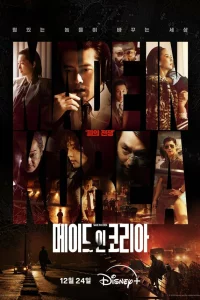 Сделано в Корее 1 сезон